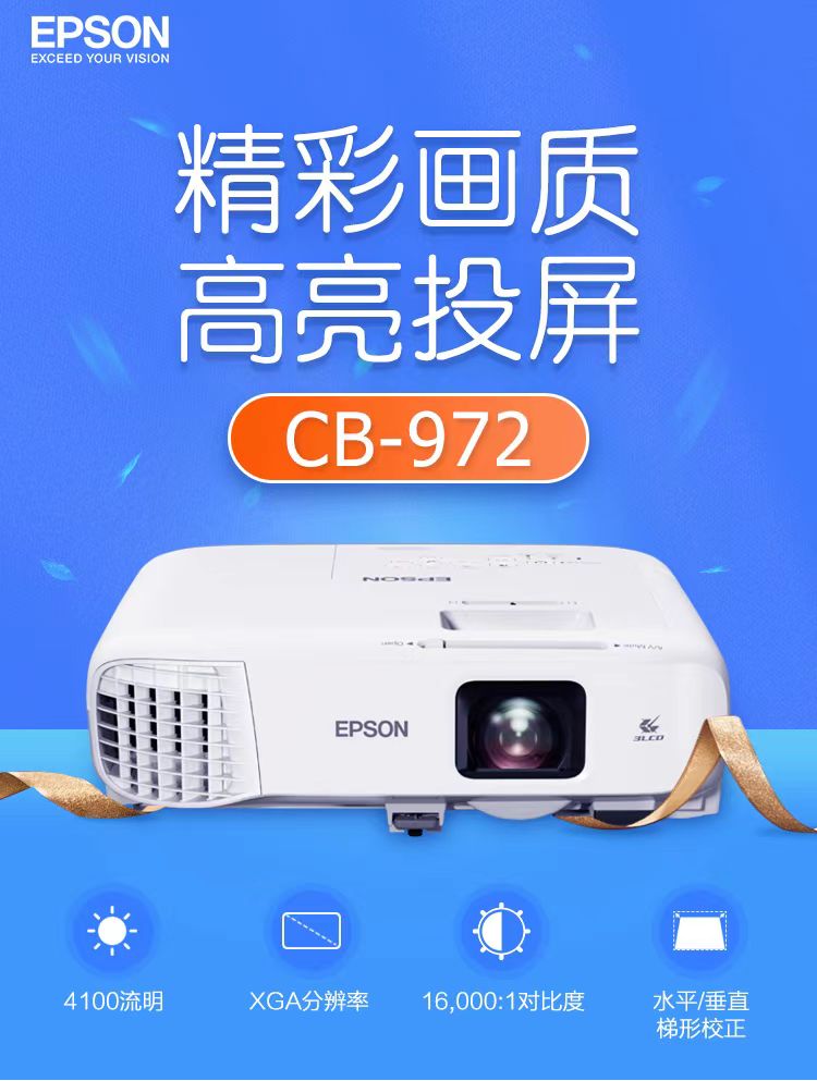 福州爱普生cb-972投影仪